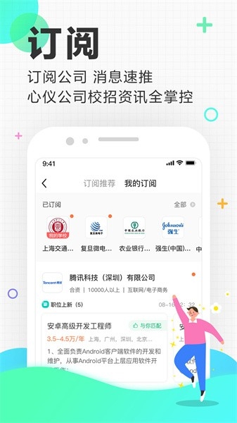 应届生求职网app下载最新版 10.5.0