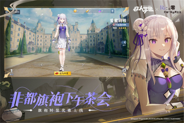 非人学园免费版