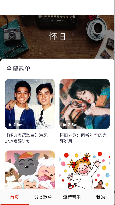 快听免费音乐大全app
