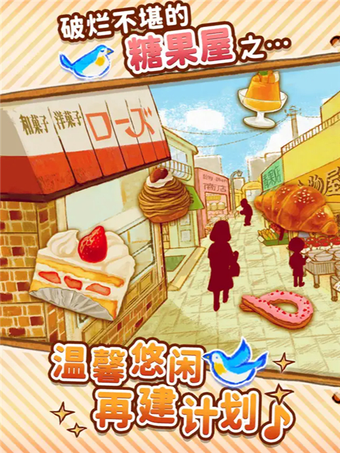 洋果子店ROSE2免费版