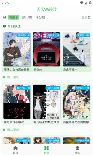 漫岛动画app官网下载 v3.1.3