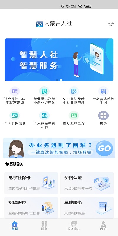 内蒙古人社12333app
