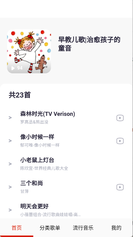 快听免费音乐大全app