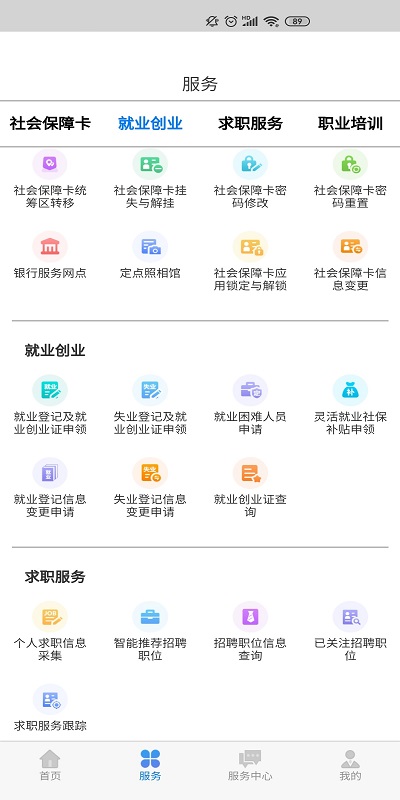 内蒙古人社12333app