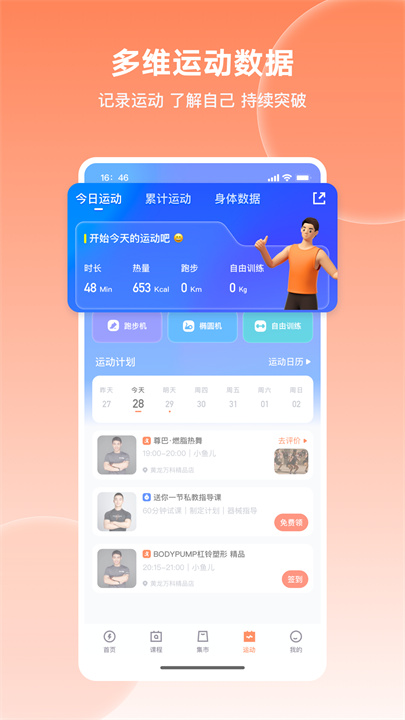 乐刻运动健身app官方版