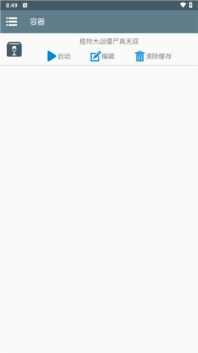 pvz真无双版官方版图片3