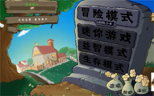 pvz真无双版官方版图片6