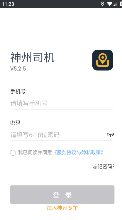 神州专车司机端
