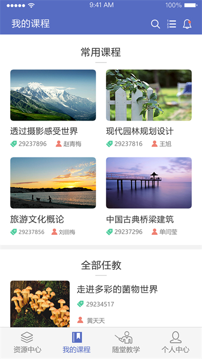 优慕课V9手机版