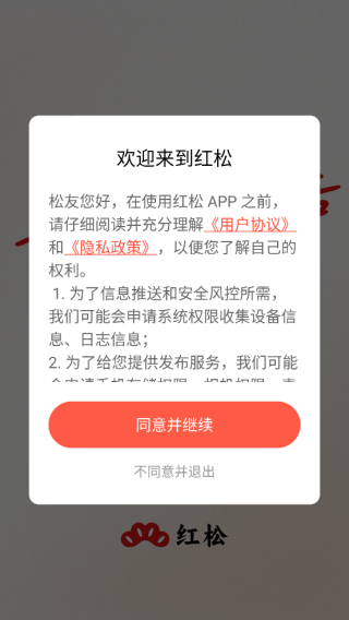 红松讲堂APP最新版