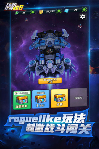 战机代号666破解版无限钻石