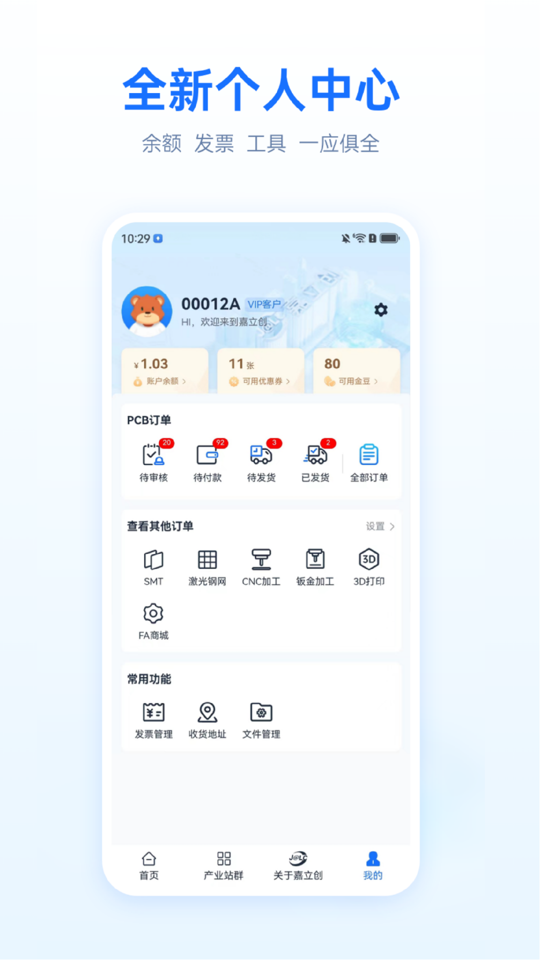 深圳嘉立创线路板下单助手安卓版(嘉立创科技)