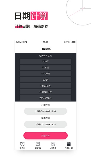 生命倒计时app for Android(倒计时工具)v13.0.34安卓版