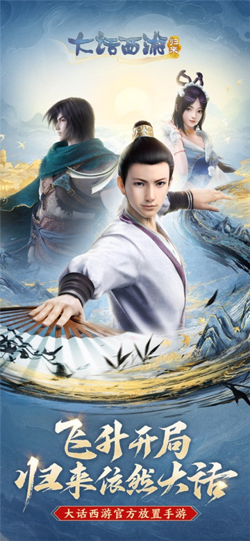 大话西游归来测试服