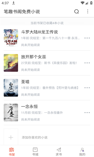 笔趣阁手机版-笔趣岛APP 安卓版V2.1.0