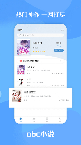 abc小说app