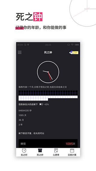 生命倒计时app for Android(倒计时工具)v13.0.34安卓版