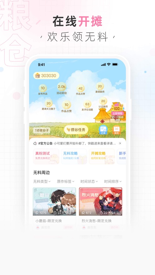 画包包APP