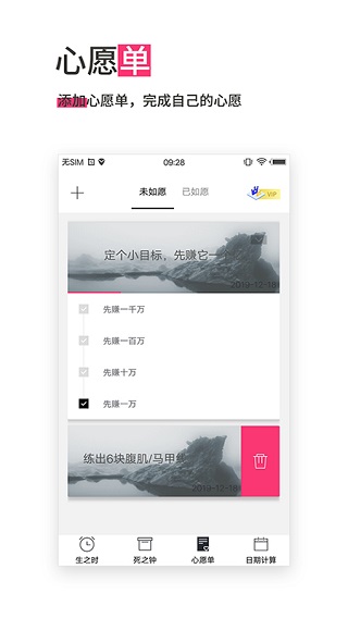 生命倒计时app for Android(倒计时工具)v13.0.34安卓版