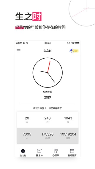生命倒计时app for Android(倒计时工具)v13.0.34安卓版