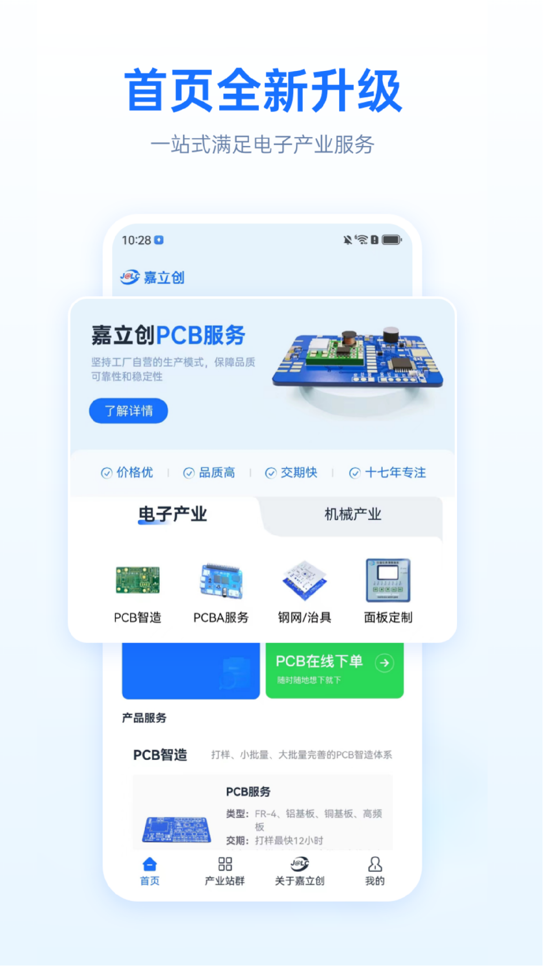 深圳嘉立创线路板下单助手安卓版(嘉立创科技)