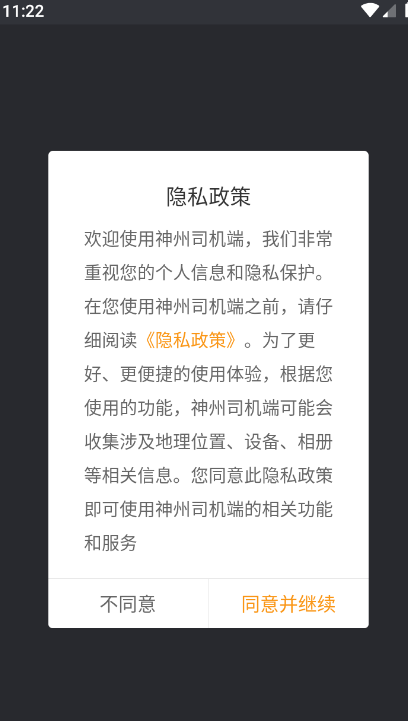 神州专车司机端