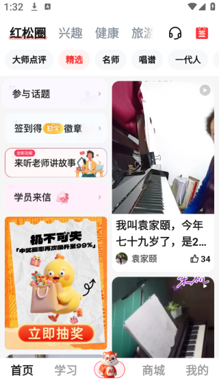 红松讲堂APP最新版