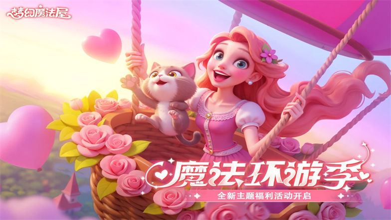 梦幻魔法屋汉化版