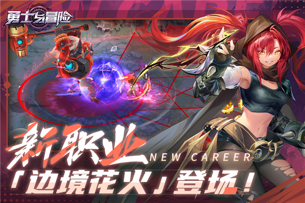 勇士与冒险官服
