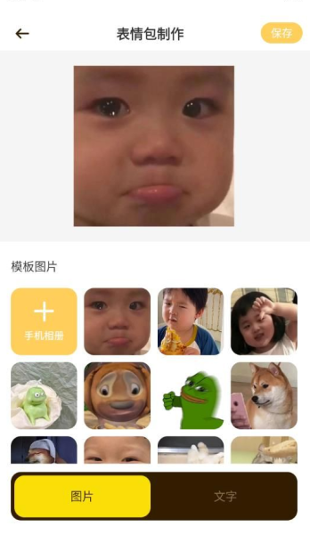 斗图DIY表情大师官方下载安装