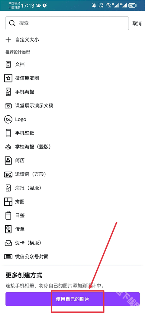 Canva可画海报制作下载