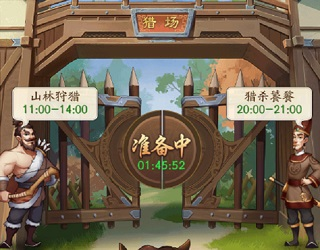 猎杀饕餮攻略配图1