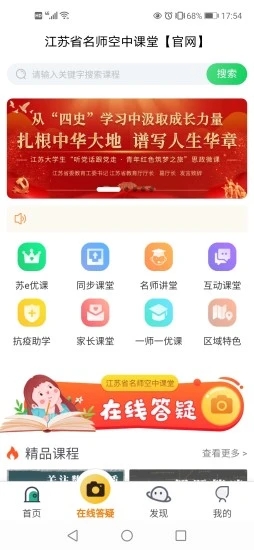 江苏省名师空中课堂