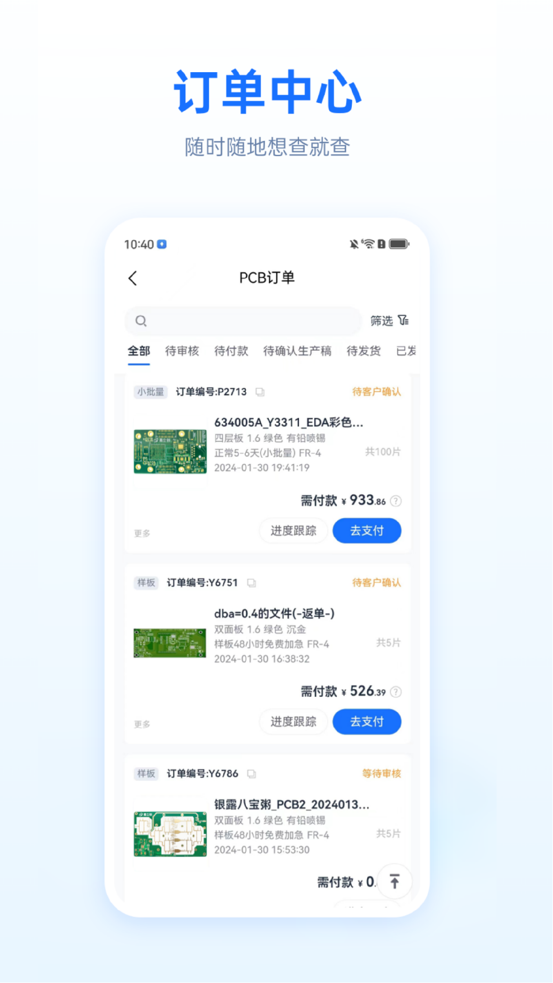 深圳嘉立创线路板下单助手安卓版(嘉立创科技)