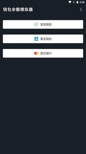微信余额模拟器手机版