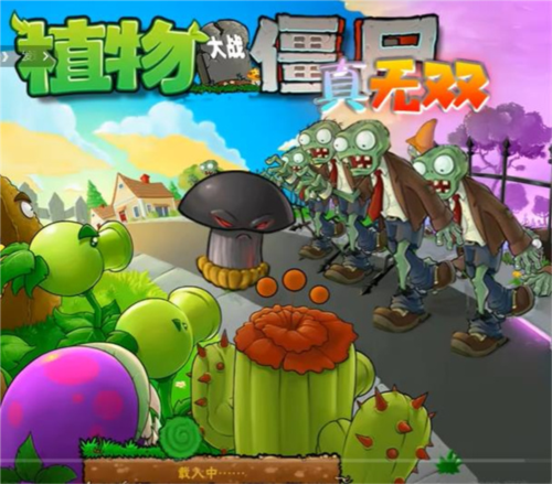 pvz真无双版官方版图片5