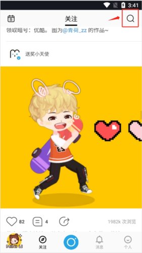 足记app如何添加好友1