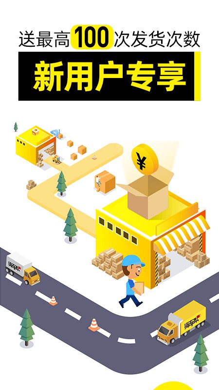 货车帮司机找货源最新版