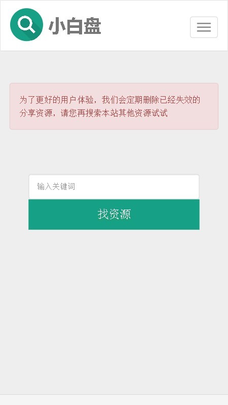 小白盘搜索引擎
