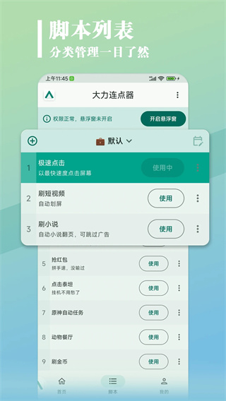 大力连点器1.1.8