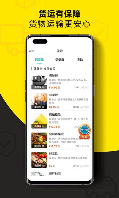 货车帮司机找货源最新版