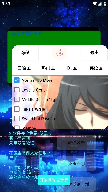 兮音app