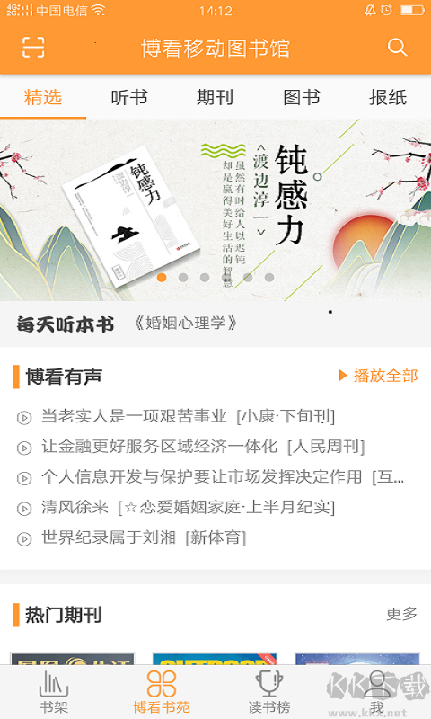 博看书苑APP(博看期刊)