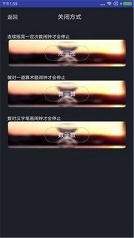 必起闹钟官方版