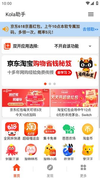 kola任务助手3.5.1下载