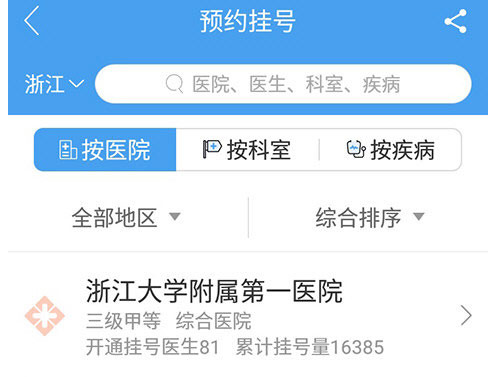 如何预约挂号配图2