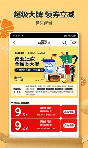 亚马逊中国安卓版