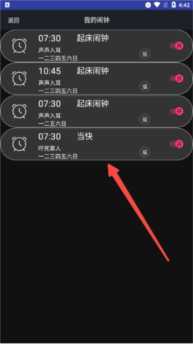 必起闹钟安卓版设定闹钟