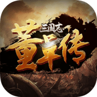 三国志董卓传手机版