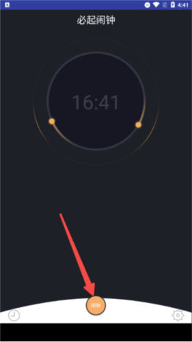 必起闹钟安卓版设定闹钟